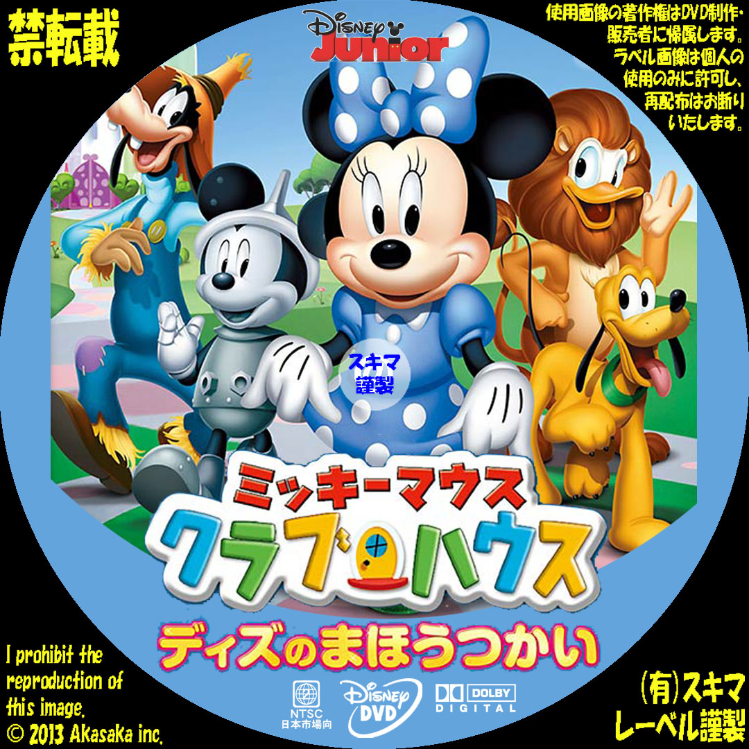 ディズのまほうつかい 有 スキマレーベル Dvdラベル製作所