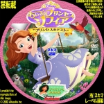 ちいさなプリンセスソフィア プリンセスのテスト 有 スキマレーベル Dvdラベル製作所